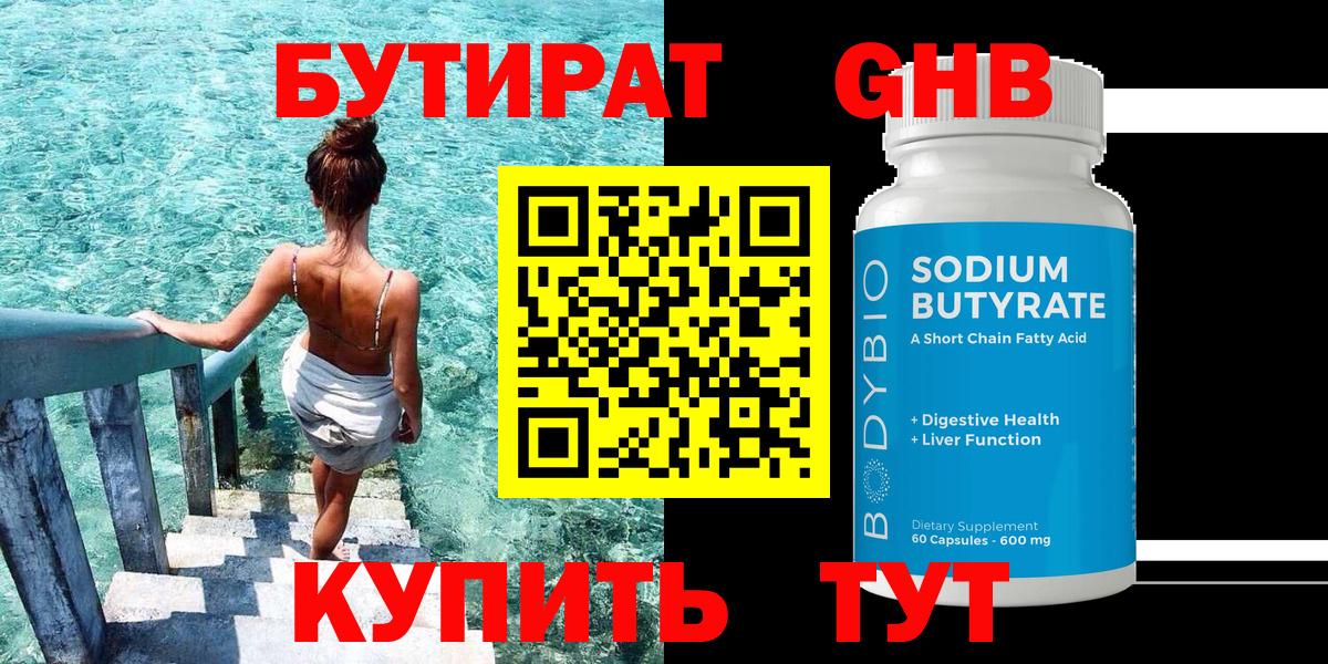 БУТИРАТ  Вход с VPN  Дятьково  Бутират GHB 