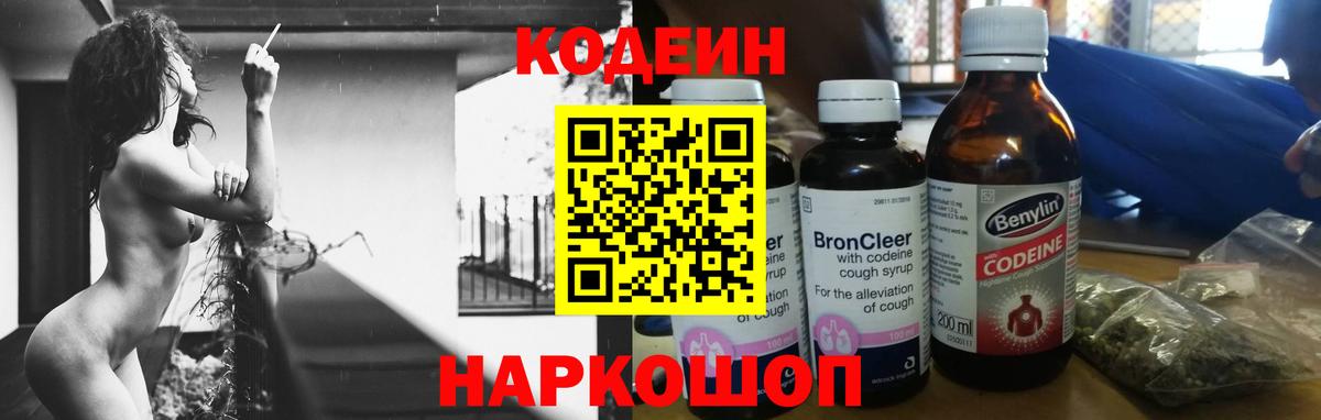 Кодеиновый сироп Lean Purple Drank Дятьково