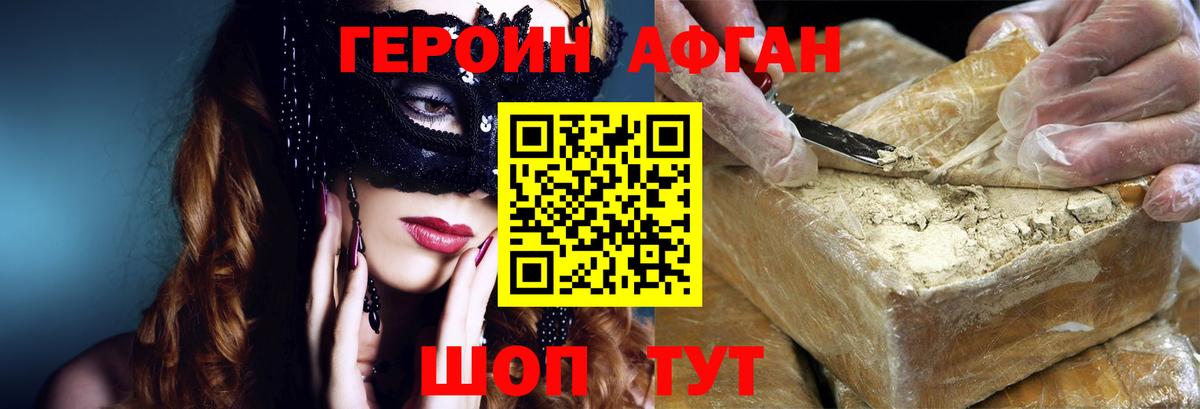 Героин хмурый Дятьково