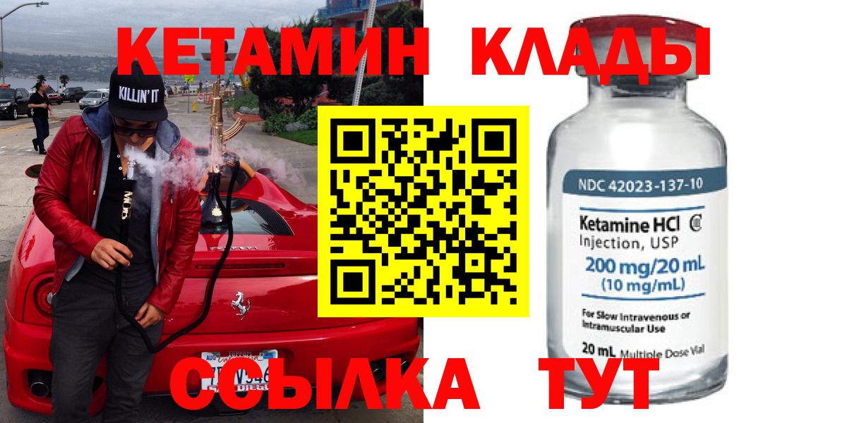 Кетамин ketamine  Вход с VPN  Дятьково 
