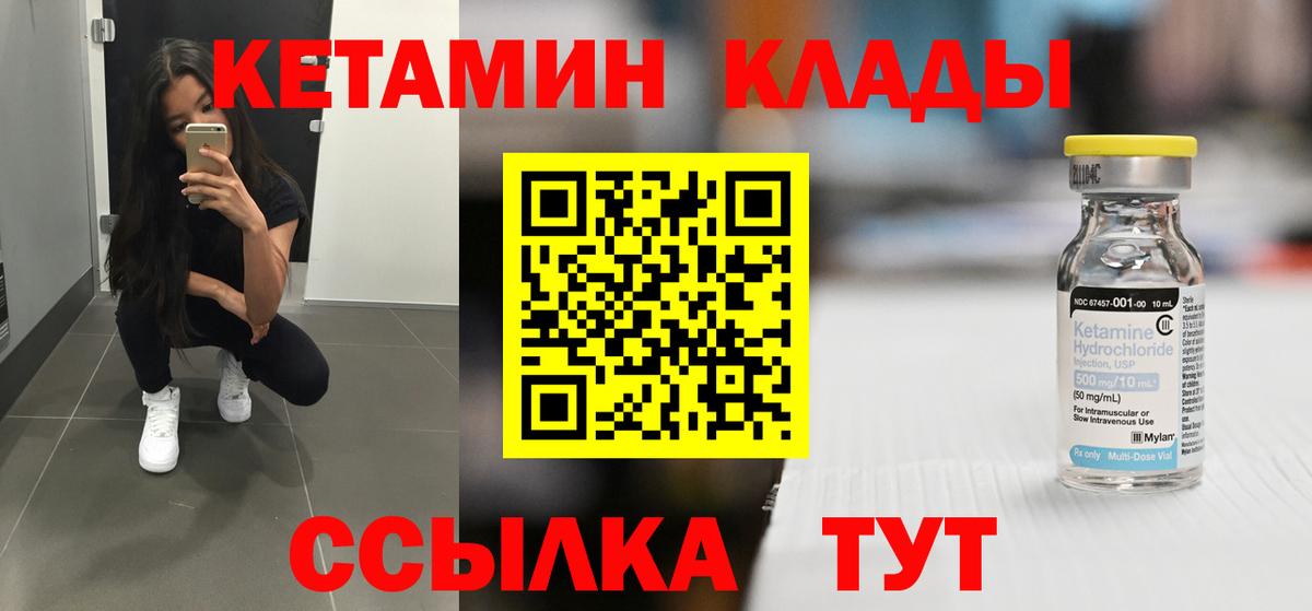 Кетамин VHQ Дятьково
