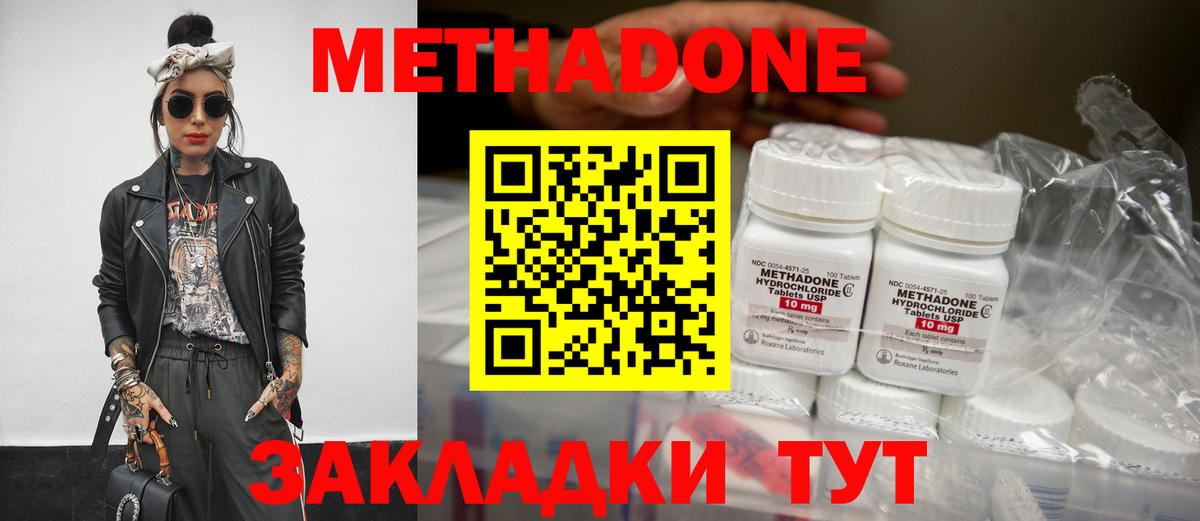 Метадон methadone  Вход с VPN  Дятьково 