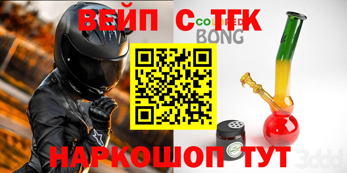ТГК жижа  где продают   Дятьково  Вход с VPN 